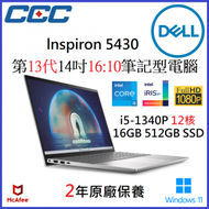 Inspiron 14 5430 筆記型電腦 i5-1340P/16G/512GB SSD