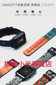 台灣小米公司貨 原廠/高品質    AMAZFIT 米動手錶青春版 錶帶 彩繪藍  板橋 可面交 請看關於我