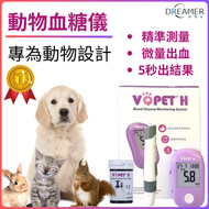 DESIROUS - VQPET寵物專屬血糖監測套裝 血糖機（含血糖儀+25血糖試紙+25採血針+25酒精棉片）貓貓血糖儀，狗狗血糖儀 兔子，倉鼠等