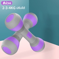 Womens Adjustable Dumbbell 2-10KG ดัมเบล ผู้หญิง ดัมเบลผู้หญิง ขายเป็นคู่ นุ่มกระชับมือ ดัมเบลยาง