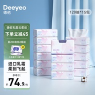 德佑 婴儿云柔保湿纸巾120抽柔乳霜面巾宝宝手口鼻敏感肌干湿两用抽纸 120抽*15包