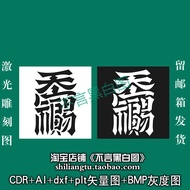 S-395 Heaven Official Blessing Conjoined Character plt cdr dxf ai bmp Vector Chart Laser Marking Mac