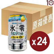 麒麟 - [日本啤酒]-Kirin 麒麟[冰零]無糖零卡路里無酒精檸檬果味有汽飲料(罐裝) – 原箱350亳升