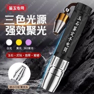 鉴定手电筒 Identification Flashlight 玉石专用手电筒强光鉴定翡翠验钞专业珠宝紫光紫外线365可充电8.14DD