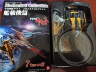 yamato mechanical collection 艦載機 宇宙戰艦 大和號  D款