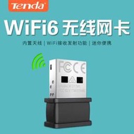 騰達 免驅動WiFi6無線網卡USB臺式機電腦wifi發射接收器即插即用