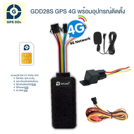 GPS ติดตามรถ รุ่น GDD28s รองรับคลื่น 4G ติดตามรถแบบเรียลทาม ดูตำแหน่งรถบนโทรศัพท์มือถือ ดูย้อนหลังได