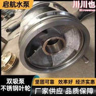 泵葉輪 水泵配件聯軸器 高鉻合金不鏽鋼水泵葉輪配件