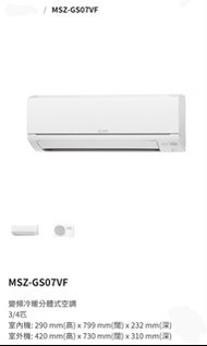 Mitsubishi Electric 三菱電機 3/4匹變頻冷暖分體式冷氣機 MSZ-GS07VF                                          尺寸 (高 x 