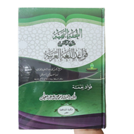 التحفة البهية على ملخص قواعد اللغة العربية Mulakhos qawaid lughoh