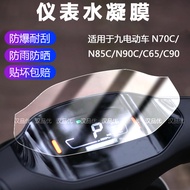 Suitable for No. 9 Electric Vehicles N70C N85C N90C C65 C90 Dashboard Protective Film No. 9 Battery 
