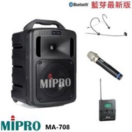 永悅音響 MIPRO MA-708 手提式無線擴音機 手持+頭戴式+發射器 贈保護套+有線麥克風+攜帶式無線麥克風