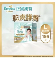 [港版, 可儲分] Pampers Ichiban L碼 紙尿片 156片 一箱