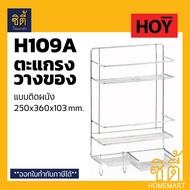 HOY HWHOY-H109A Multipurpose 3-Layer Shelf Wall-Mounted Stainless Steel Bathroom Kitchen H109A