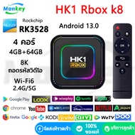 （จัดส่งจากกทม）2024 Android TV กล่องอินเตอร์เน็ตทีวี HK1 RBOX K8 4GB+64GB Android 13.0 Network Set-top Box TV BOX RK3528 WIFI6 8K Bluetooth 5.0 กล่องไวไฟสมาร์ททีวีคู่ เครื่องเล่นสตรีมมิ่งมีเดีย