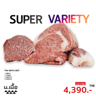 S048-[Promotion] Super Variety เกรด Super เซ็ต 4 KG ในราคา 4390.-