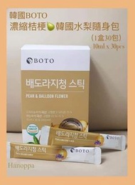 🚛🇰🇷韓國 BOTO濃縮桔梗🍐韓國水梨隨身包