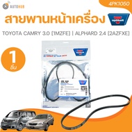 OPTIBELT Front Engine Belt TOYOTA CAMRY 3.0 [1MZFE] | ALPHARD 2.4 [2AZFXE] (4PK1050)