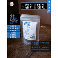 冷泡乌龙茶(5包) Cold Brew Oolong Tea (5 tea bags)