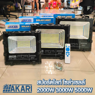 AKARI สปอร์ตไลท์โซล่าเซลล์ 2000W 3000W 5000W พลังงานแสงอาทิตย์ LED ประหยัดพลังงาน