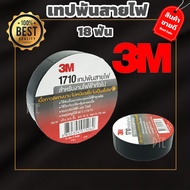 Electrical Tape 3m Roll 10meter 1710 Quality