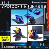 ASUS Vivobook S 14 Flip 手提電腦