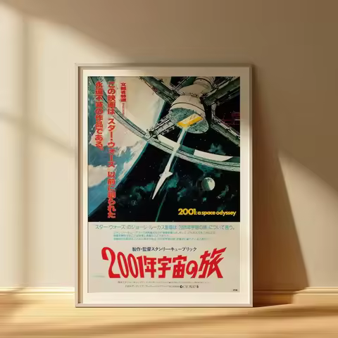 Retro 2001: A Space Odyssey Vintage Japanese Movie Wall Art Print Canvas Painting Poster Picture For