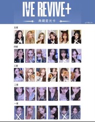 Ive小卡 星光卡  1-5星 gaeul yujin rei wonyoung wy liz leeseo