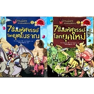 Warrior Dragon To Wonderland Set Of 7 Wonders Of The World Volume 1 Ancient Age 2 New Era