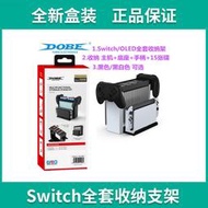  DOBE原裝Switch收納支架配件置物架OLED PRO手柄遊戲盤NS碟架