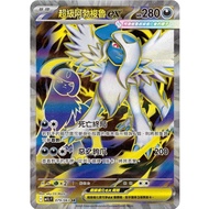 PTCG Pokémon Super Absolu ex M1L 079/063 SR Youbao