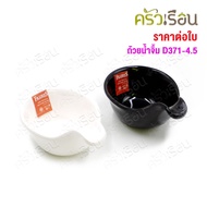 Figures Melamine Dipping Sauce Cup With Handle 4.75 Inches 8.4 x 12.1 x 6.2 Cm. D371 Cocktail Colgat