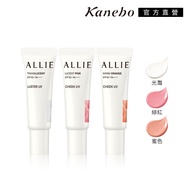 Kanebo ALLIE Color Holding UV Sunscreen Repairing/Cheek 15g (3 Options Optional) (Valid Period Produ