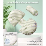 D0029 หมอนคนท้อง หมอนรองครรภ์ หมอนสำหรับคนท้อง แถมฟรี! หมอนข้างใบเล็ก 1 ใบ