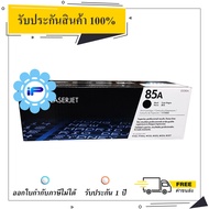 HP 85A ตลับหมึกโทนเนอร์ รุ่น CE285A Toner Cartridge