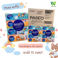 PASEO พาซิโอ กระดาษเช็ดหน้า หนา 2 ชั้น เบบี้เพียว ซอฟท์แพ็ค 150 แผ่น แพ็ค 4 ห่อ (ทิชชู่ กระดาษทิชชู่