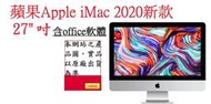 ◥CC3C◤Apple全新2020IMAC 27"5K/3.7 6C 9th/8GB/2TB FD/RP580X-TWN