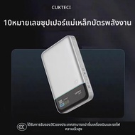 CUKTECH | แบตเตอรี่สำรองพลังงานแม่เหล็ก 10000mAh