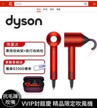 Dyson吹風機HD08 Supersonic 托帕石橙紅｜附收納架 收納盒