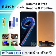 DM Phone หน้าจอ Realme 9 Pro+/Realme 9 Pro Plus จอพร้อมทัชกรีน จอ + ทัช สำหรับ ออปโป้ Realme9Pro+/ea