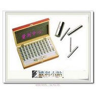 【威利小站】【日本製】針規 (PIN GAUGE) 塞規 孔徑規,高精準度0.001mm~含稅價~