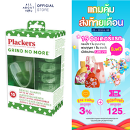 Plackers Grind No More อุปกรณ์ป้องกันการกัดฟัน แบบใช้แล้วทิ้ง