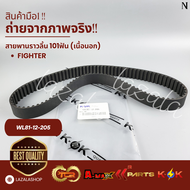 สายพานราวลิ้น MAZDA FIGHTER RANGER WL เครื่อง 2.5 ปี96-05 101ฟัน #WL81-12-205---ทนทาน ไม่เชื่อลอง---