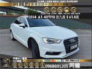 🔥2014 奧迪 A3 Sedan 40TFSI 原價現免百多萬🔥