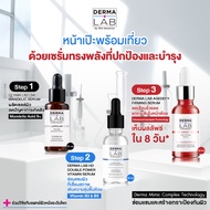 [เซต3ชิ้น] เซรั่มหน้าเป๊ะ ผิวอ่อนเยาว์ Derma Lab Double Mandelic Acid Serum 25ml+Power Vitamin 30ml 