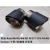 Audi/Audi A5/B9/A4/TFSI40/TFSI45/Q5/Q7 carbon/carbon Fiber Two-Stage Flameproof Exhaust Pipe