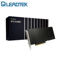 【阿福3C】新品上市 / 現貨供應中 Leadtek 麗臺 NVIDIA RTX A4000 16GB GDDR6 256bit 工作站專業繪圖卡 原廠盒裝/ RTXA4000 DPx4