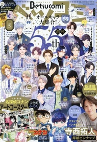 Betsucomiベツコミ (5月/2025/附名偵探柯南杯墊第一彈u0026寺西拓人(timelesz)小卡組)