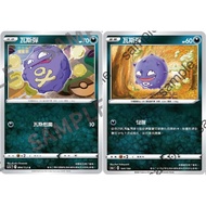 Songmei Board Game Shop Chinese Version SC1bF 094/153 C S4aF 104/190 Gas Bomb Pokémon POKEMON