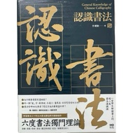 /Learn Calligraphy: Theory Of Six Degrees Of Calligraphy, Book Body, Pen Ink, Emotions, Books, Conce